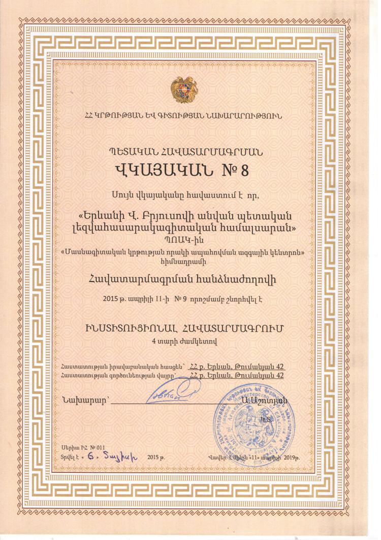 Buy Degree From the Yerevan State University