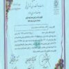 Buy college degree from the  Shahid Beheshti University of Medical Sciences
